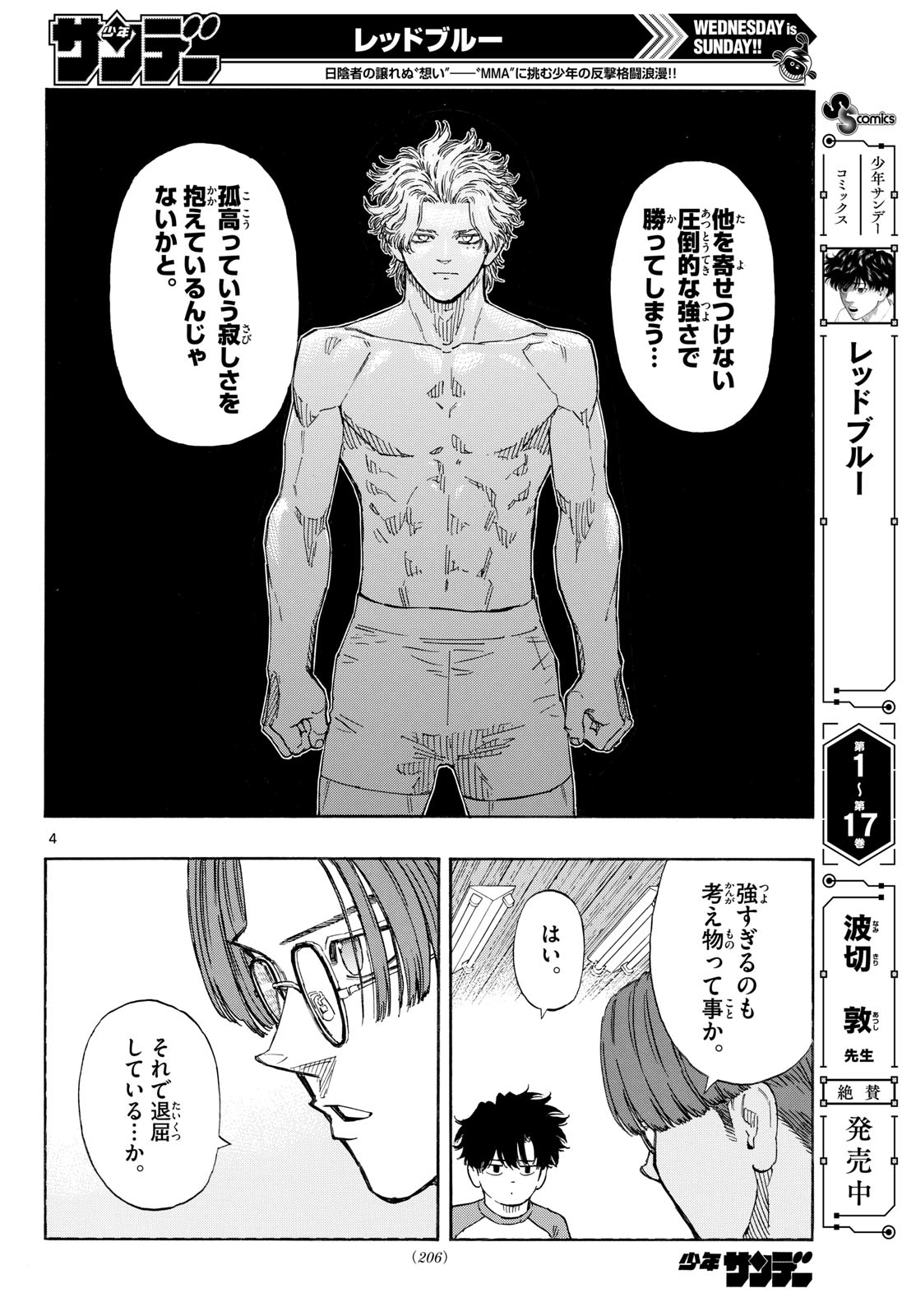 Red Blue Chapter 195 4ページ