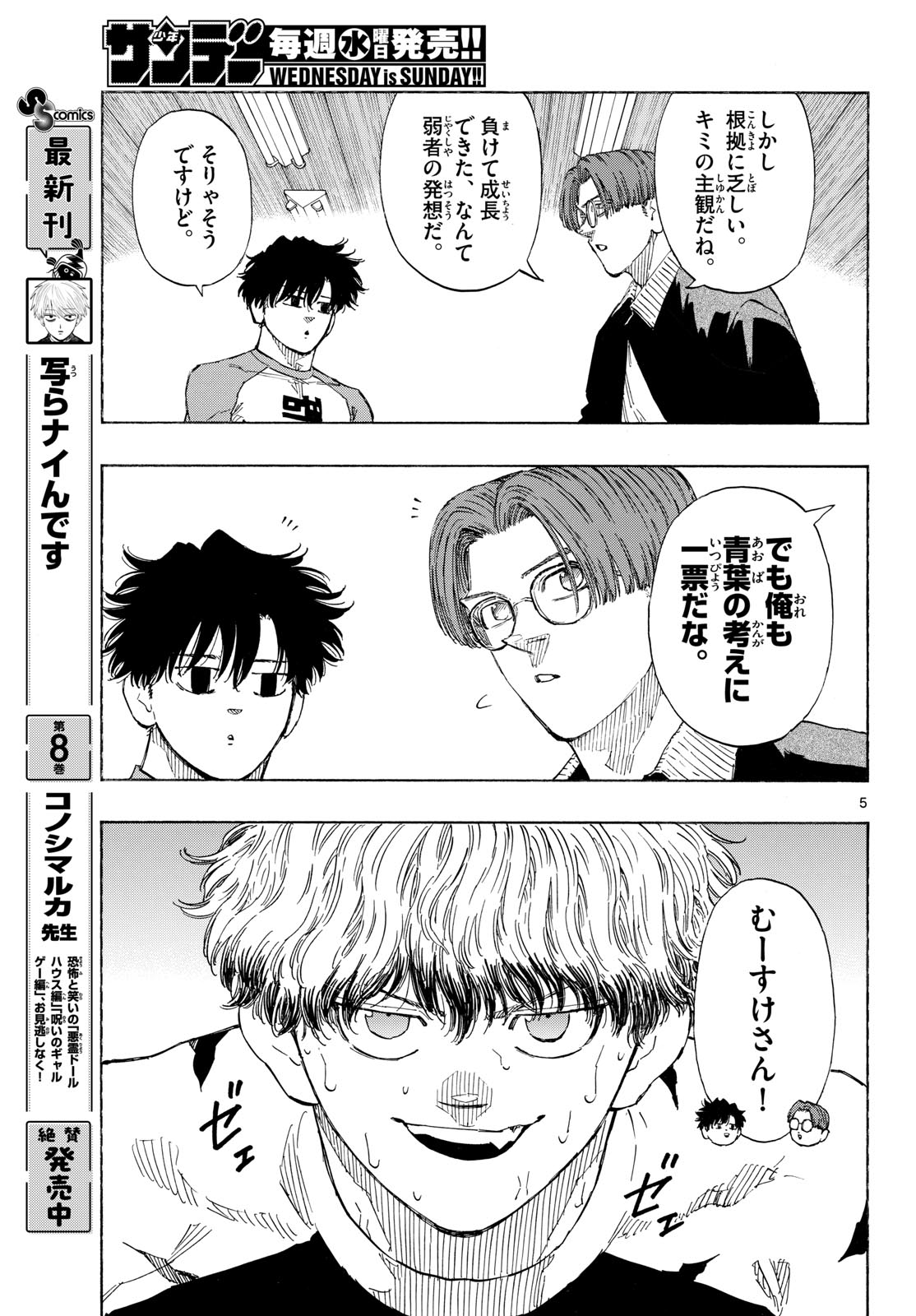 Red Blue Chapter 195 5ページ