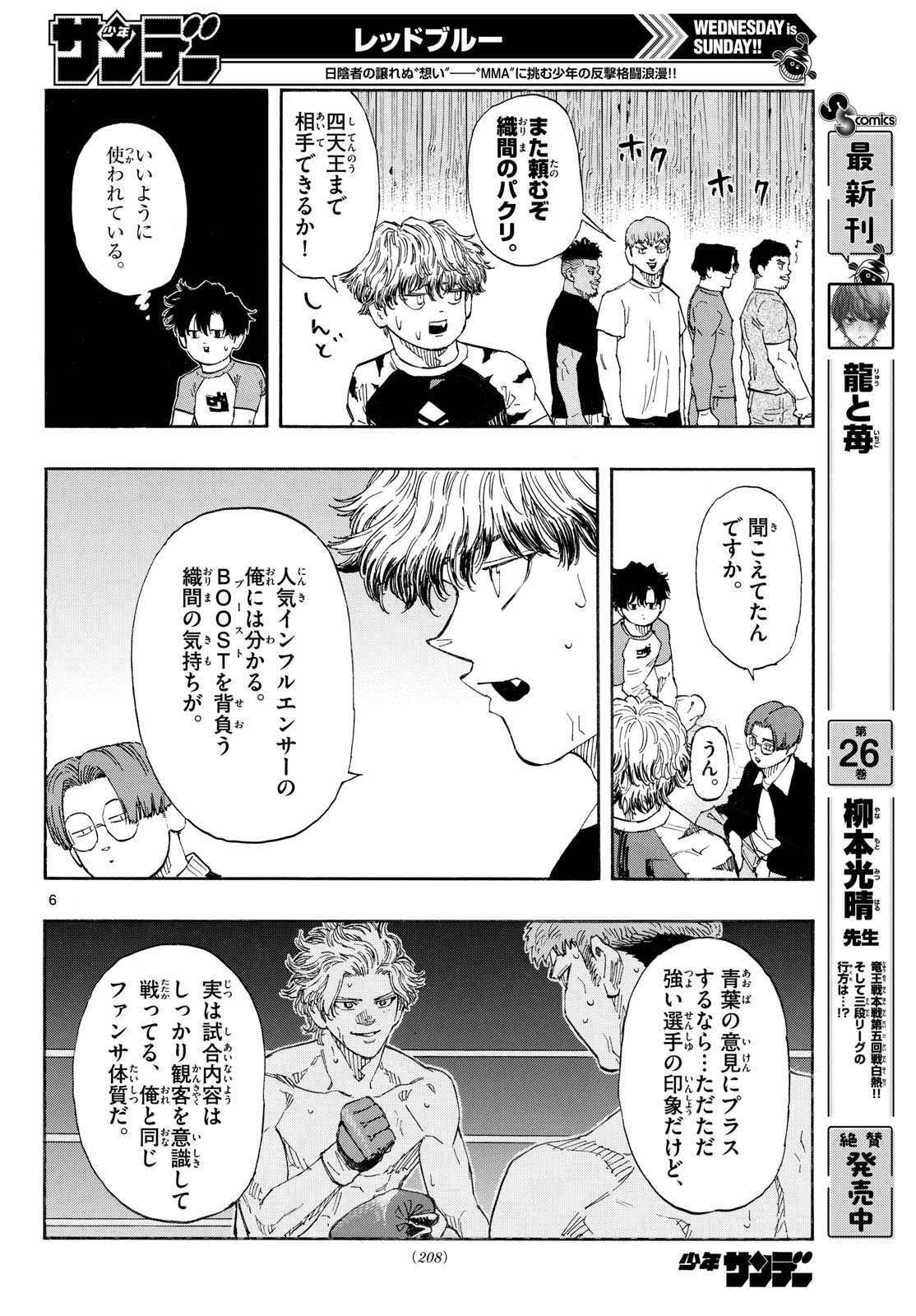 Red Blue Chapter 195 6ページ