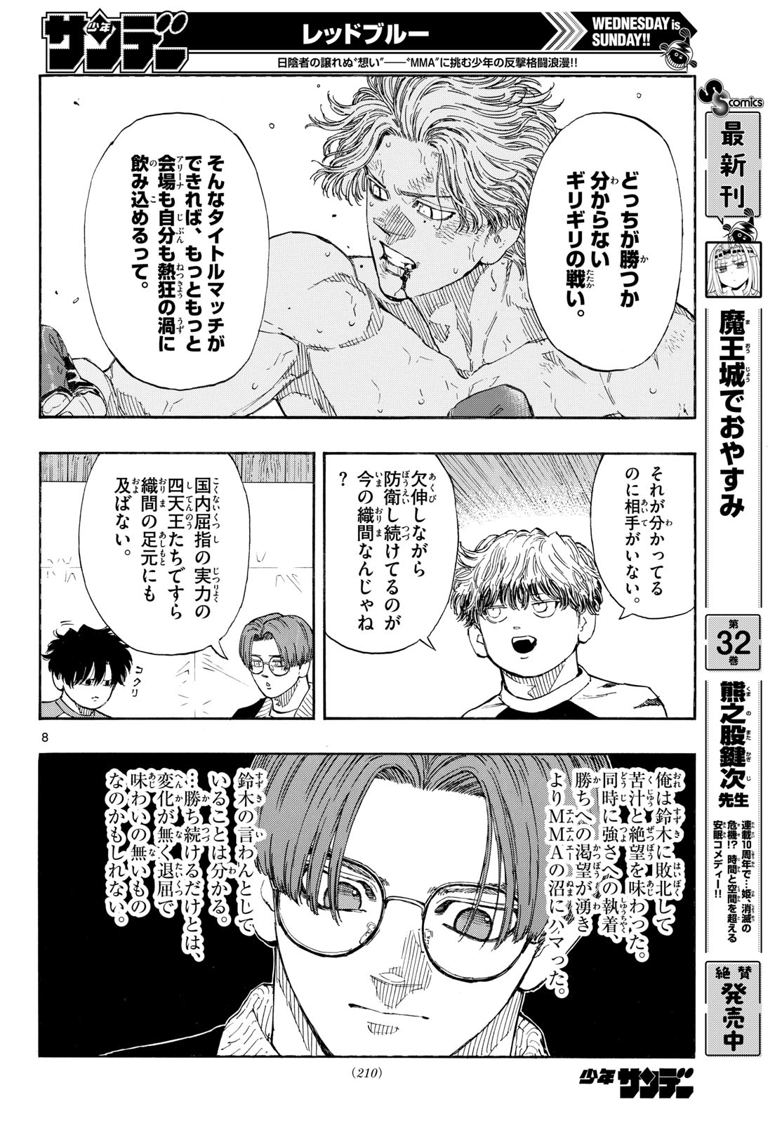 Red Blue Chapter 195 8ページ