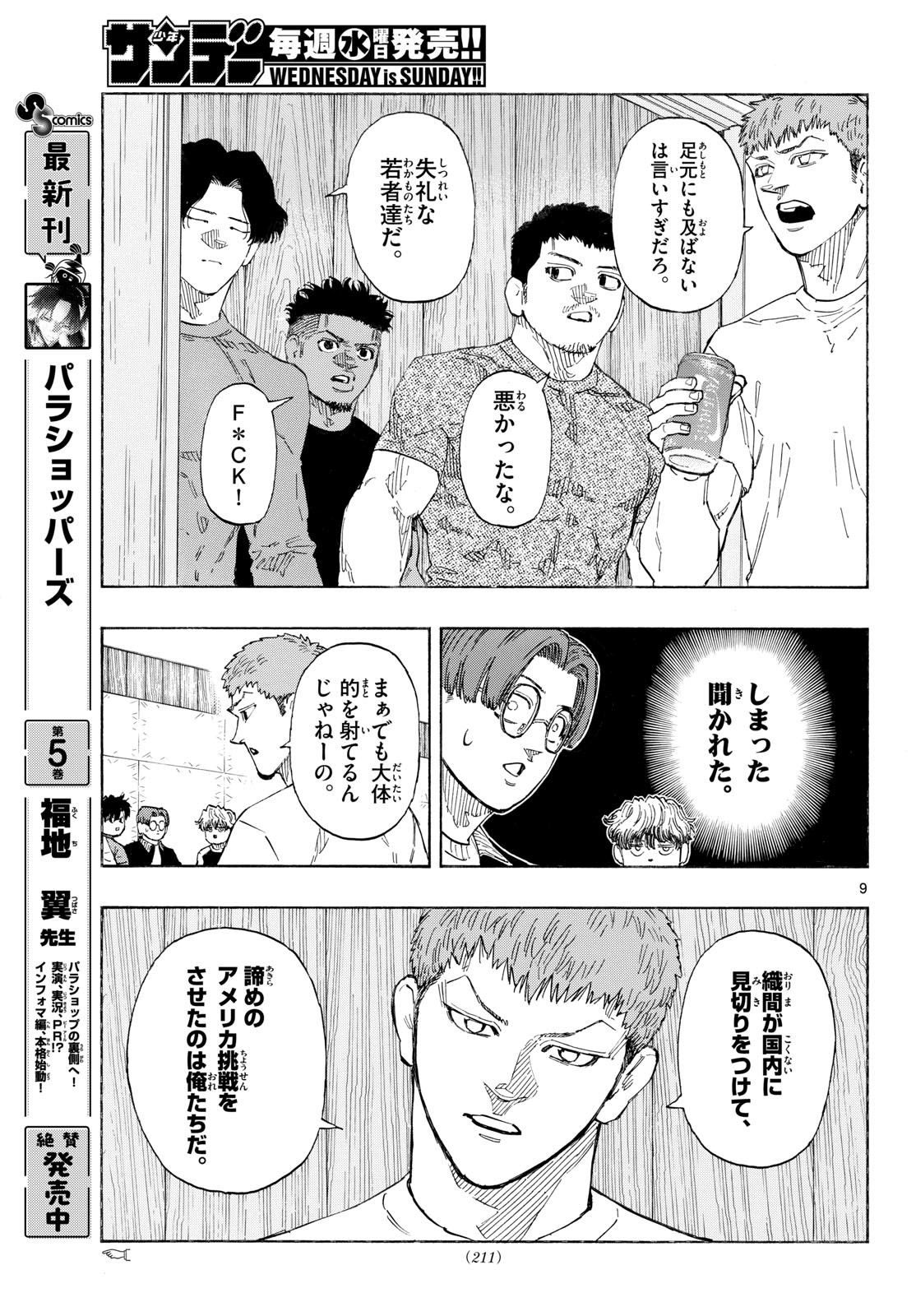Red Blue Chapter 195 9ページ