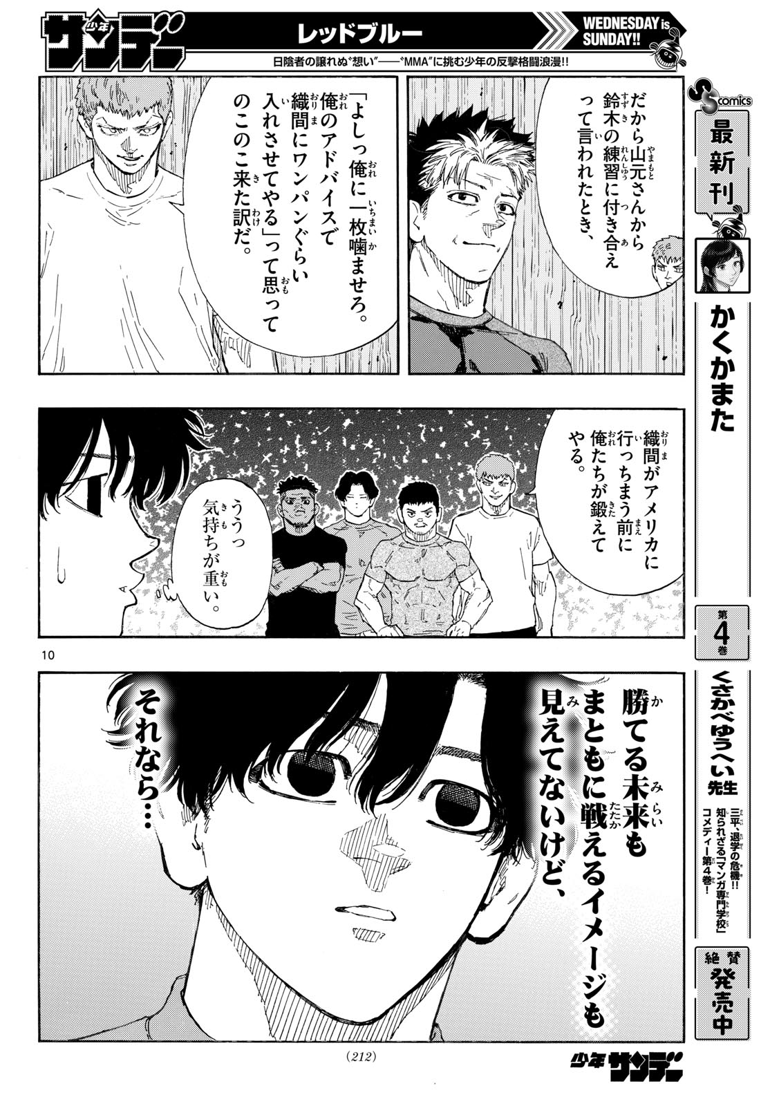 Red Blue Chapter 195 10ページ