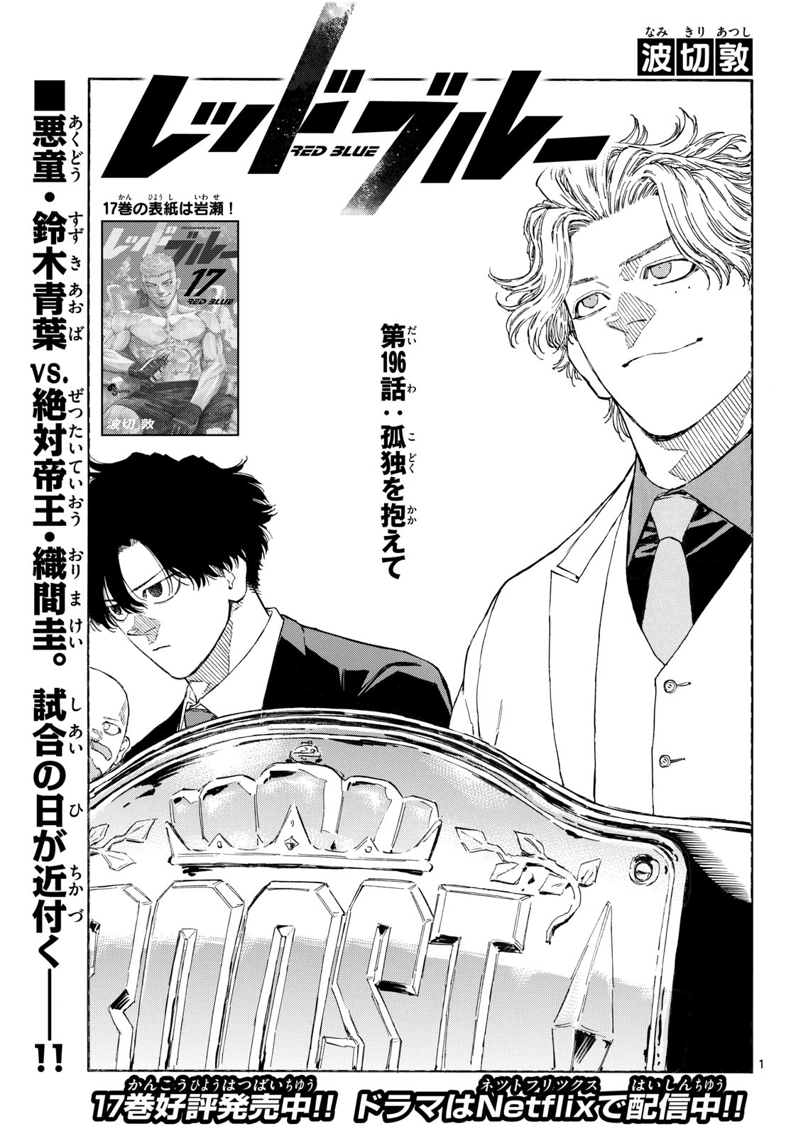 Red Blue Chapter 196 1ページ
