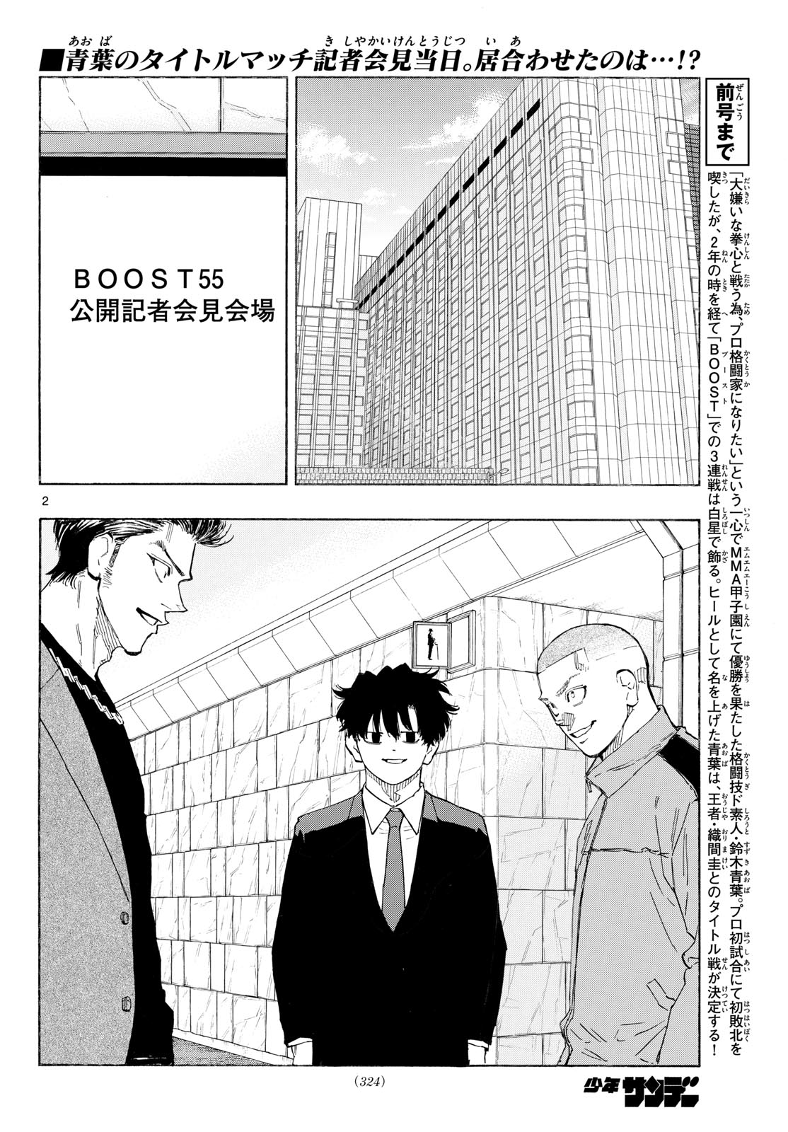 Red Blue Chapter 196 2ページ