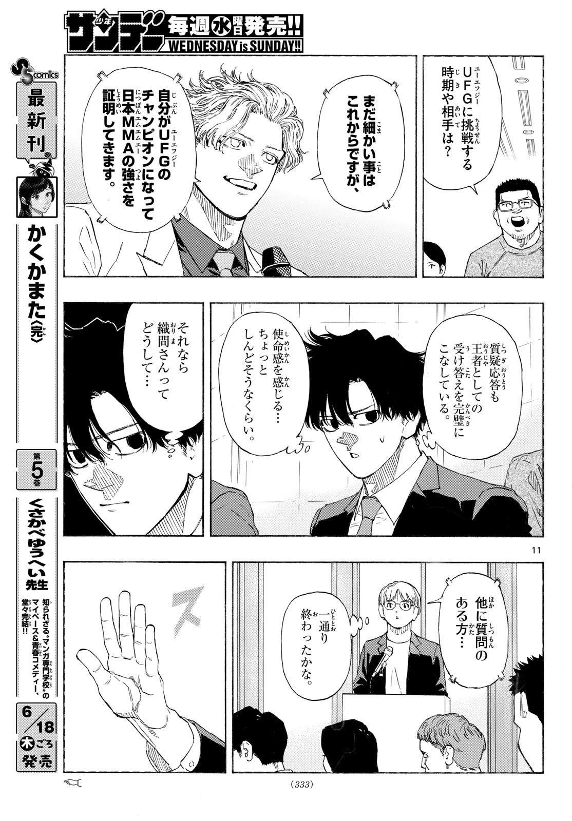 Red Blue Chapter 196 11ページ