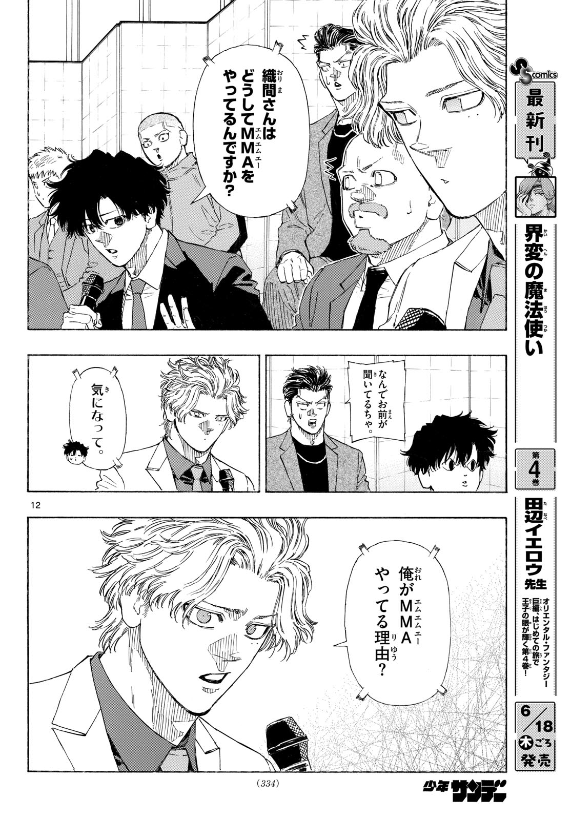 Red Blue Chapter 196 12ページ
