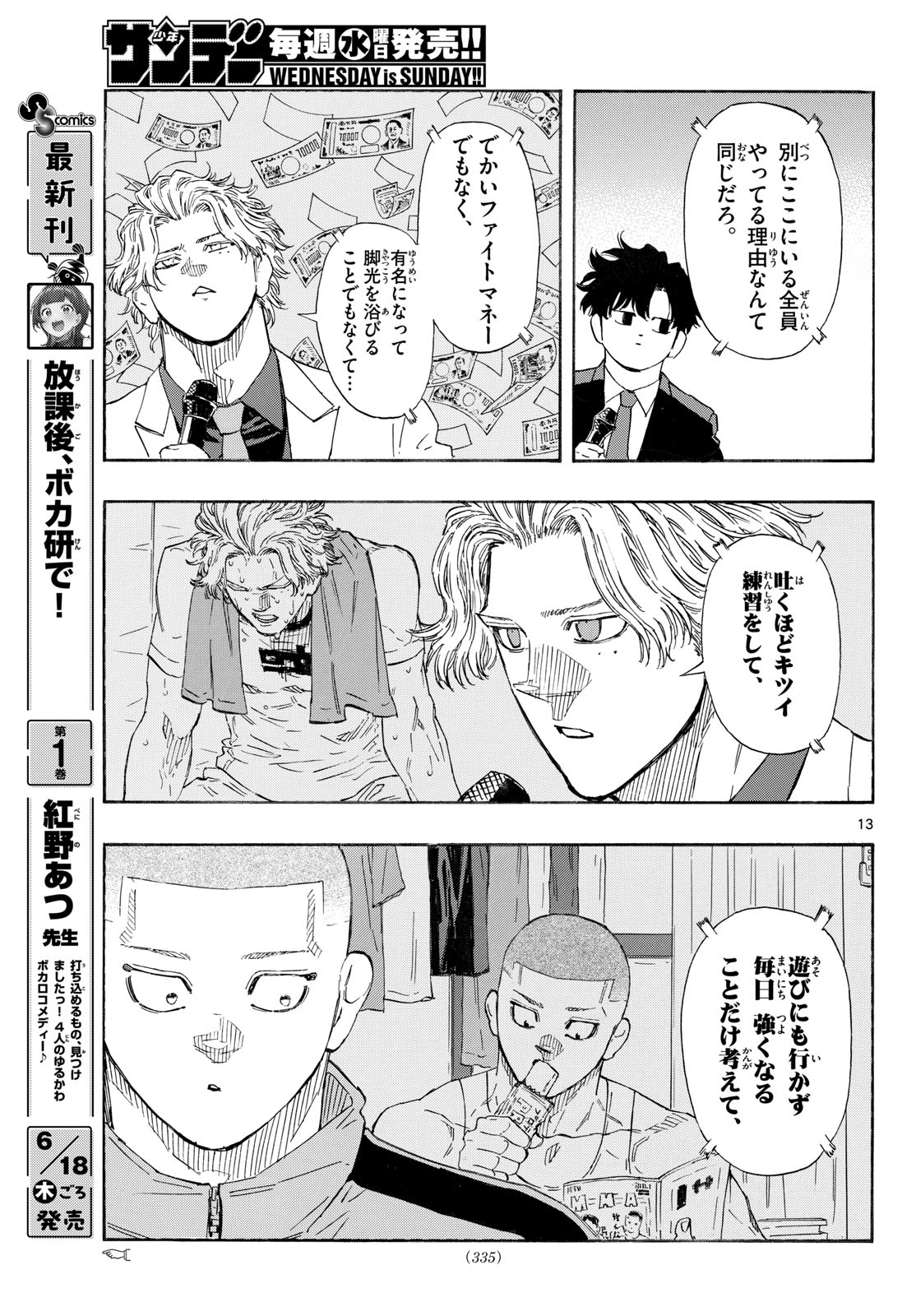 Red Blue Chapter 196 13ページ
