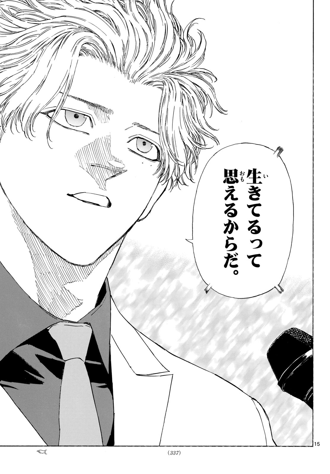 Red Blue Chapter 196 15ページ