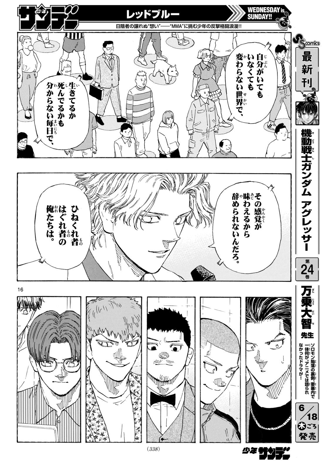 Red Blue Chapter 196 16ページ
