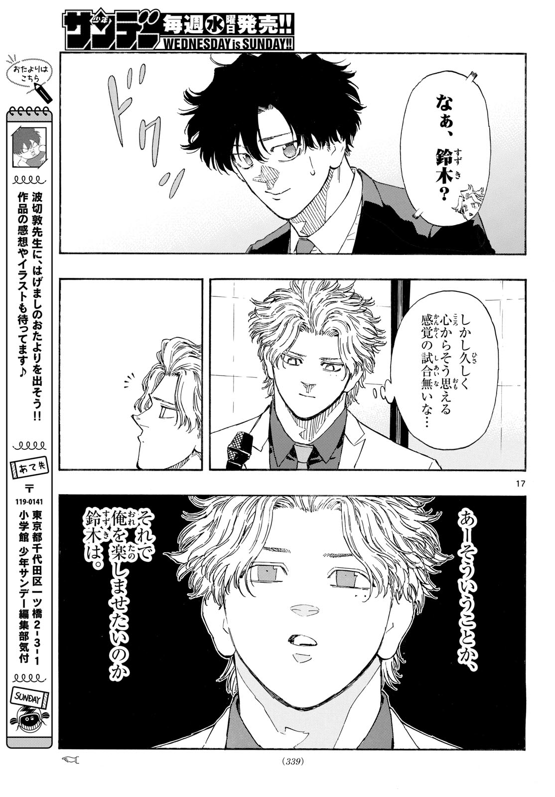 Red Blue Chapter 196 17ページ