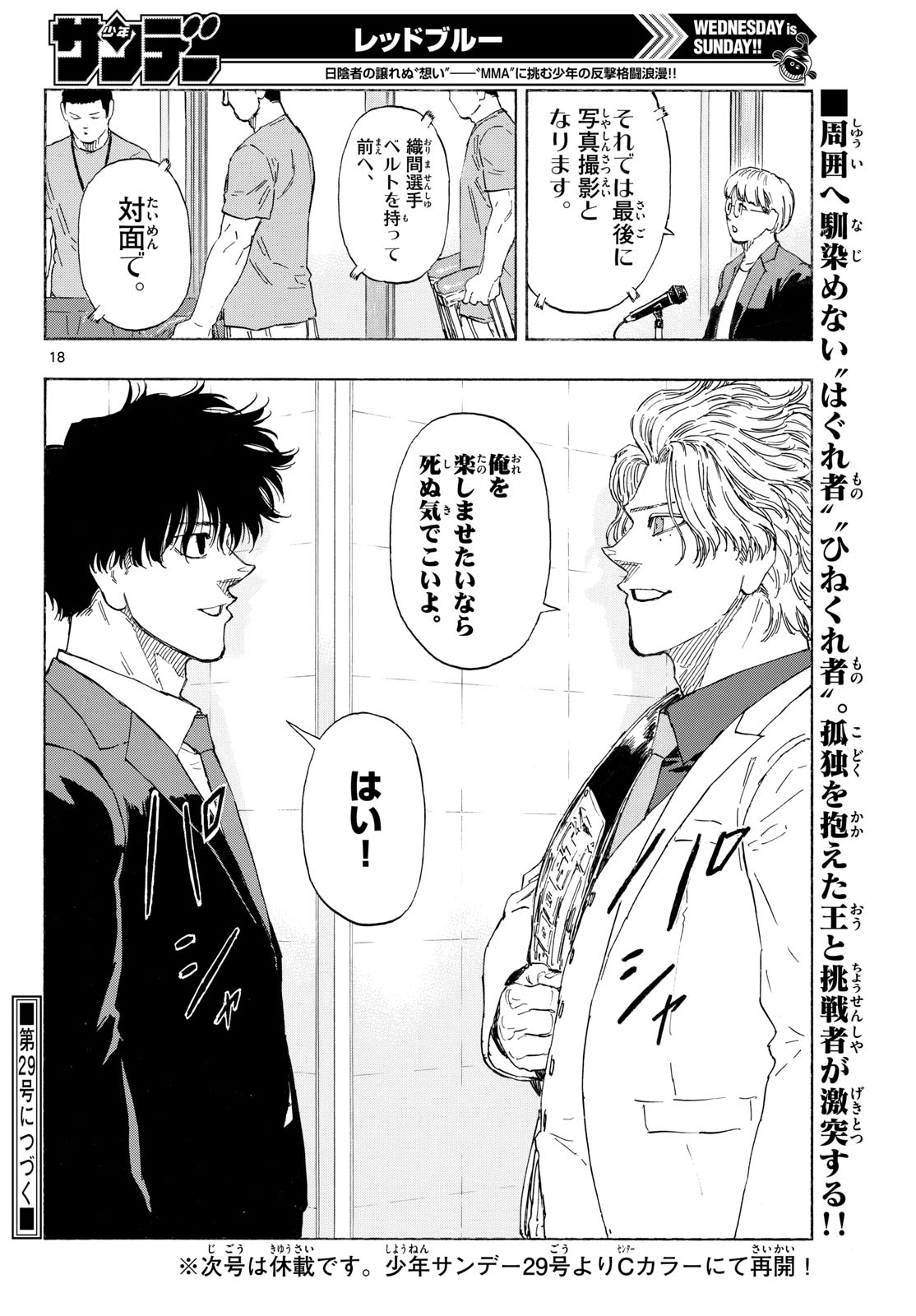 Red Blue Chapter 196 18ページ