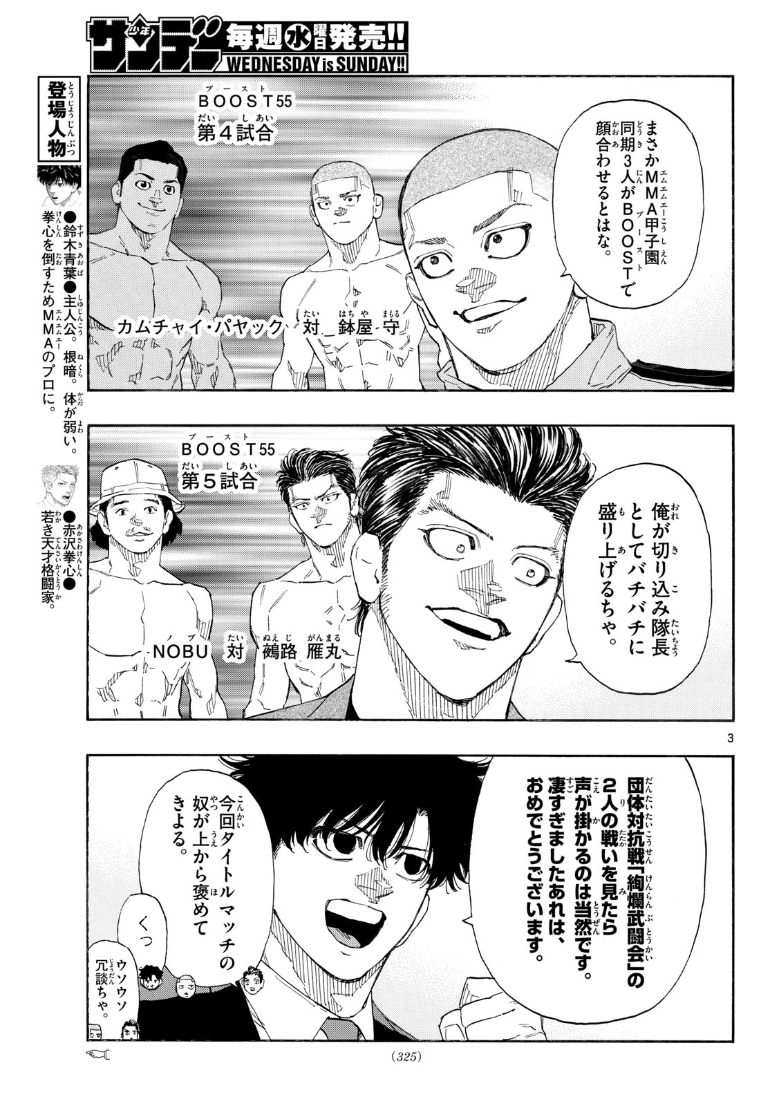 Red Blue Chapter 196 3ページ