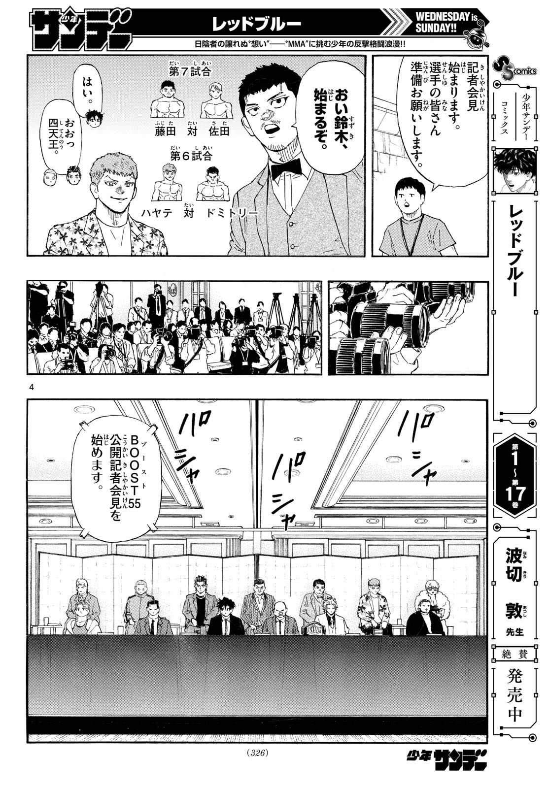 Red Blue Chapter 196 4ページ