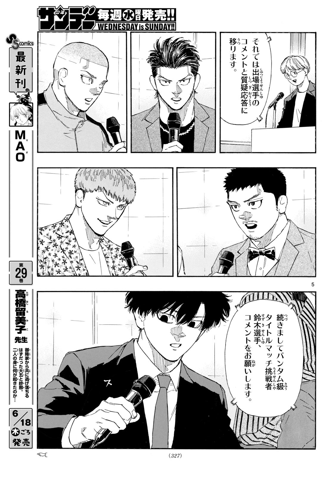 Red Blue Chapter 196 5ページ