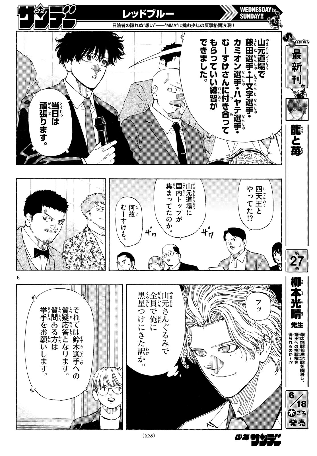 Red Blue Chapter 196 6ページ