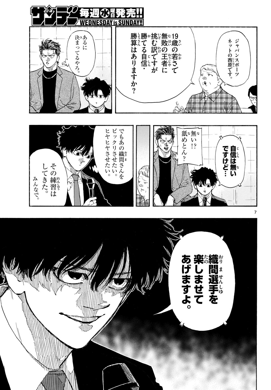 Red Blue Chapter 196 7ページ