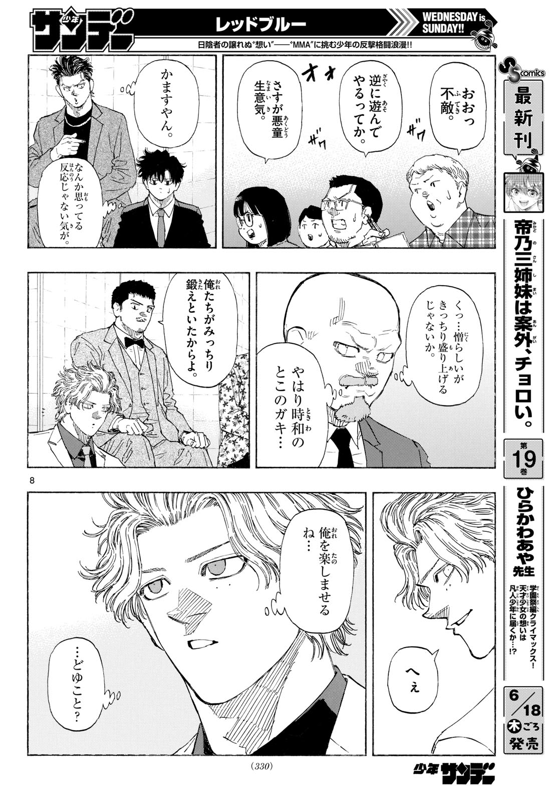 Red Blue Chapter 196 8ページ