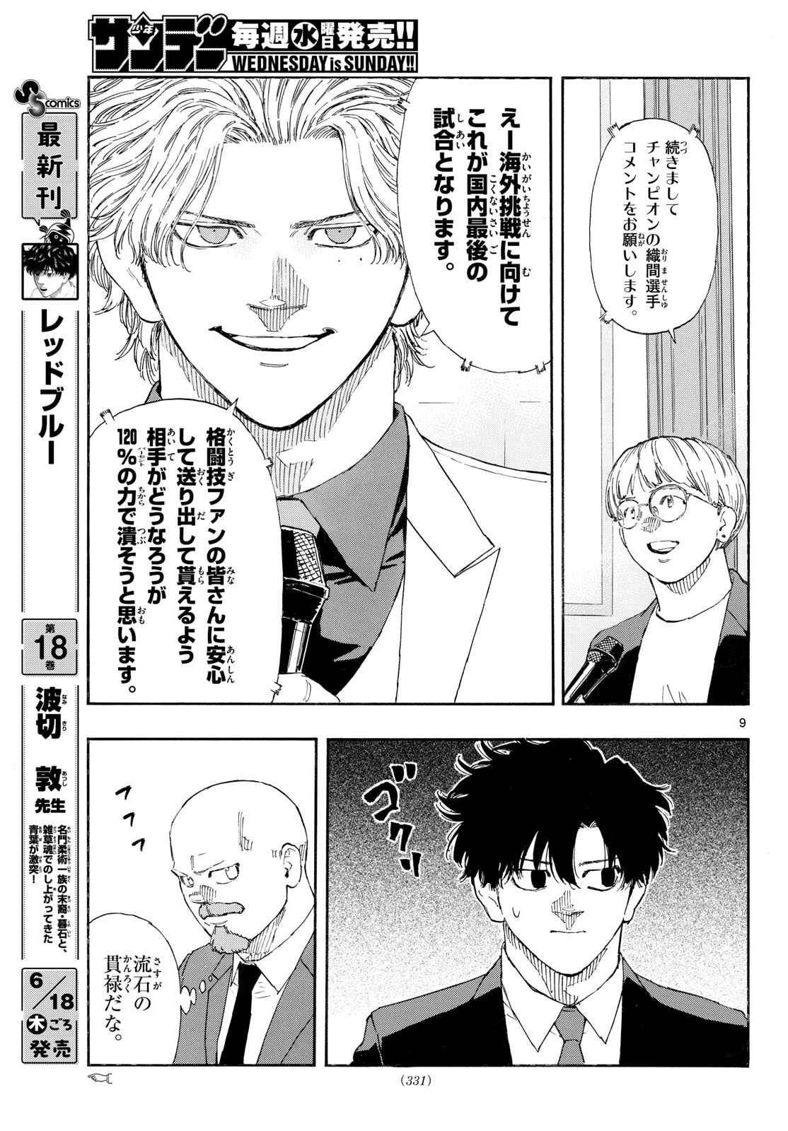 Red Blue Chapter 196 9ページ