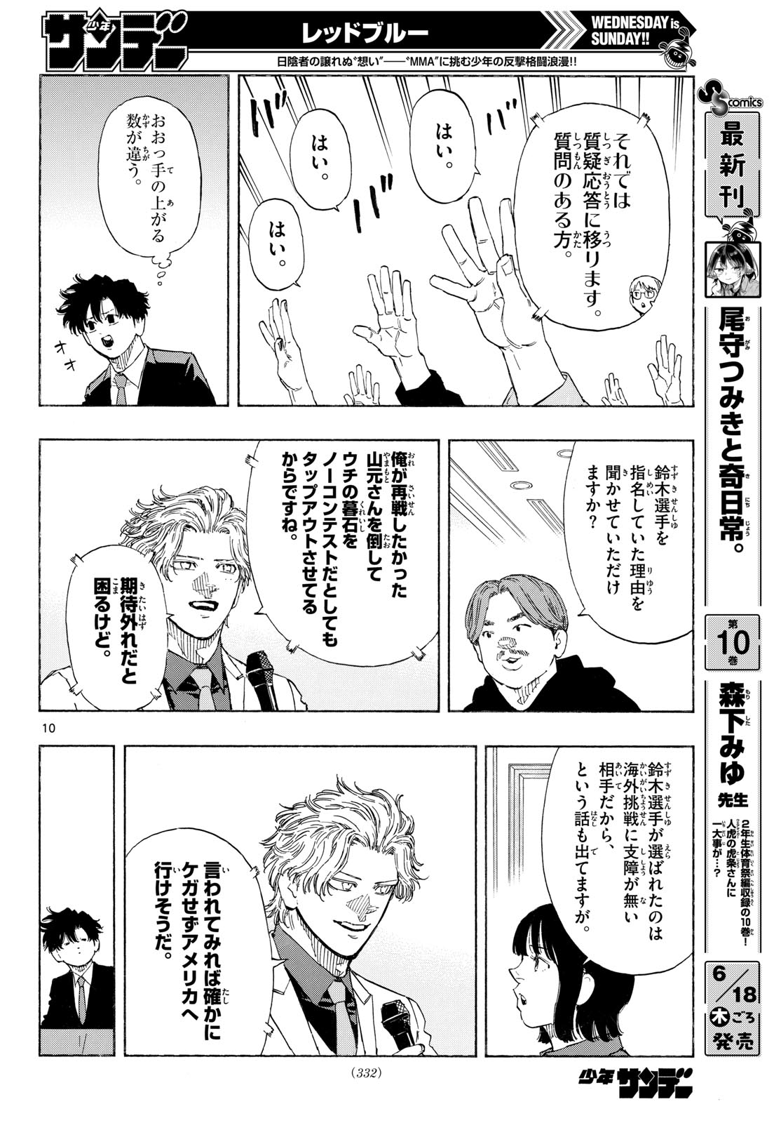 Red Blue Chapter 196 10ページ