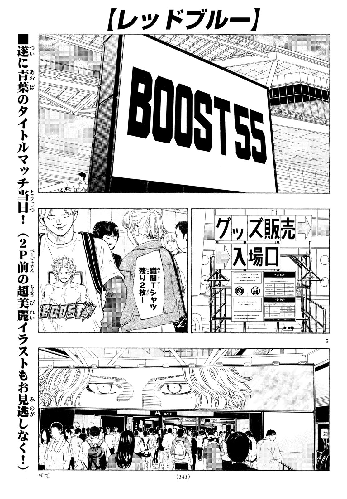 Red Blue Chapter 197 2ページ