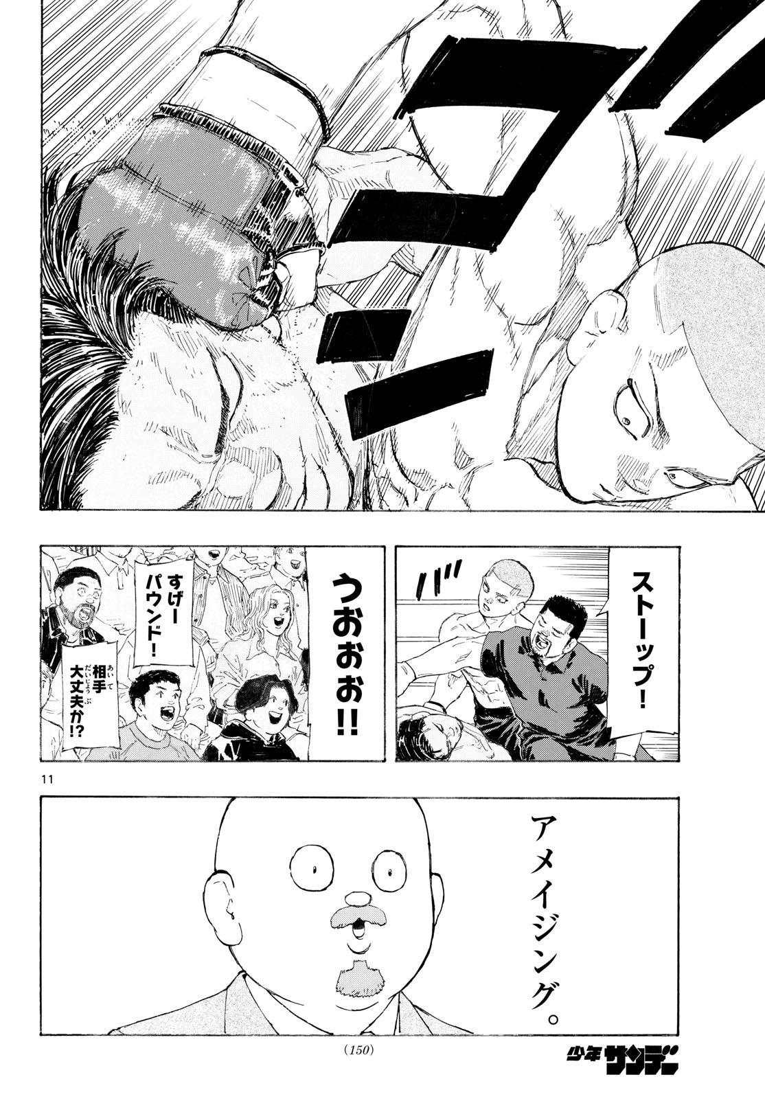 Red Blue Chapter 197 11ページ