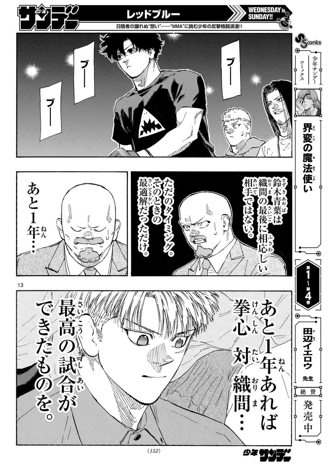 Red Blue Chapter 197 13ページ