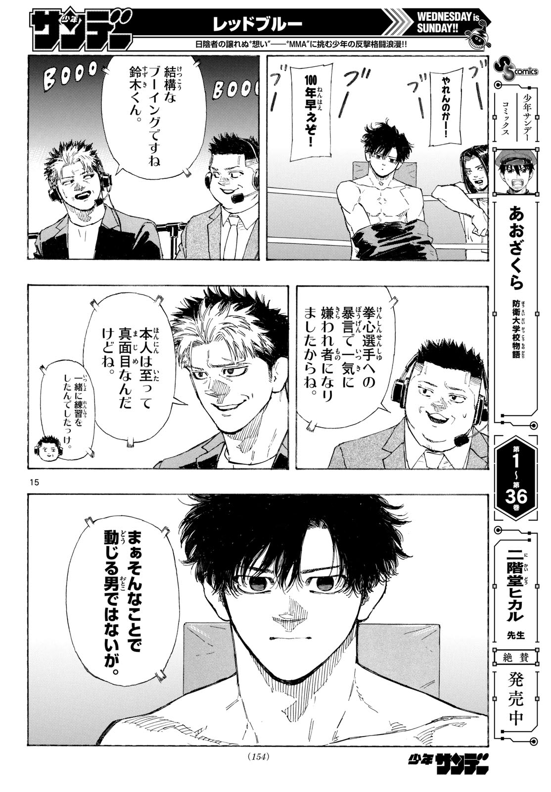Red Blue Chapter 197 15ページ