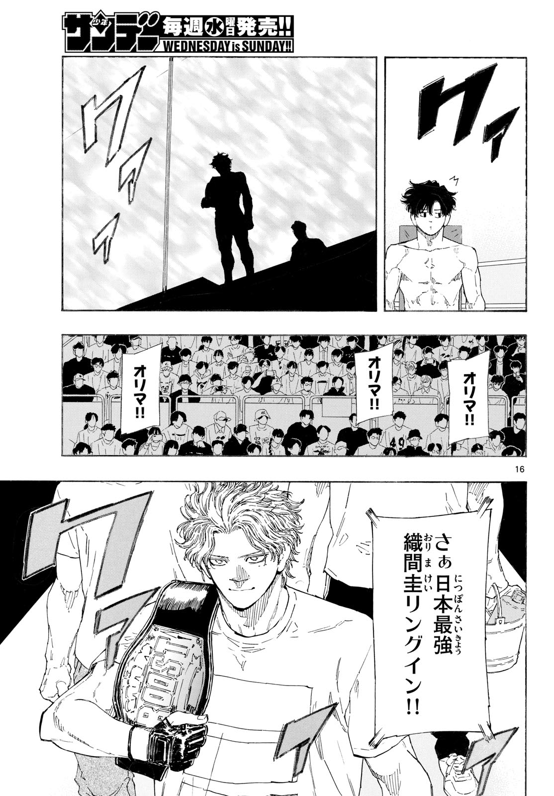 Red Blue Chapter 197 16ページ
