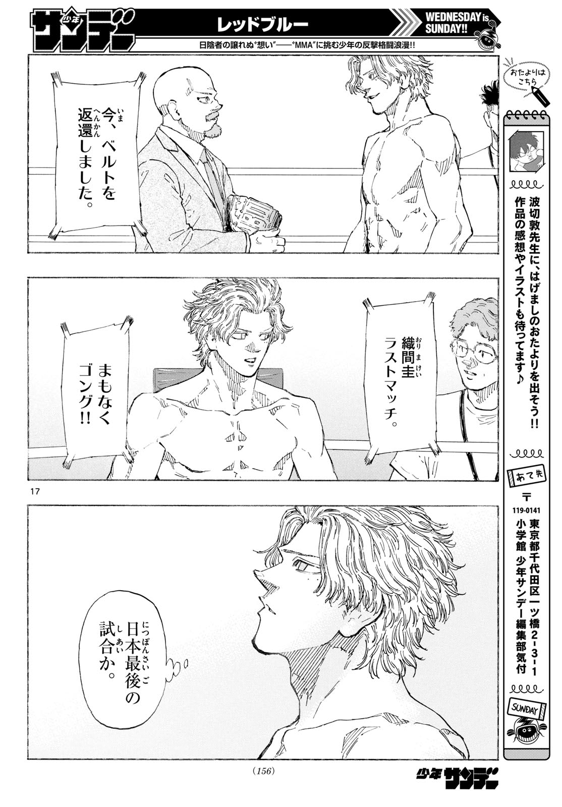 Red Blue Chapter 197 17ページ
