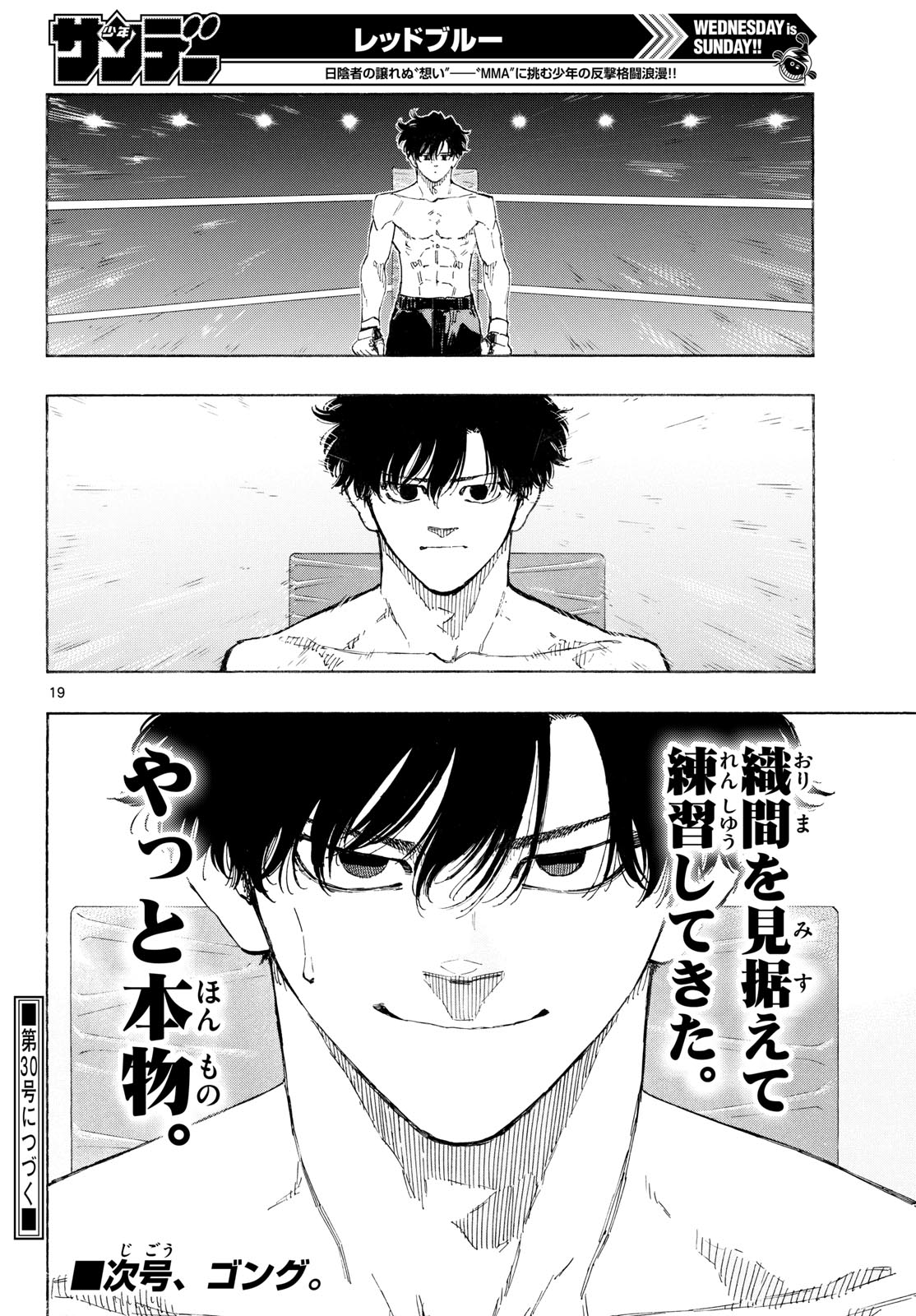 Red Blue Chapter 197 19ページ