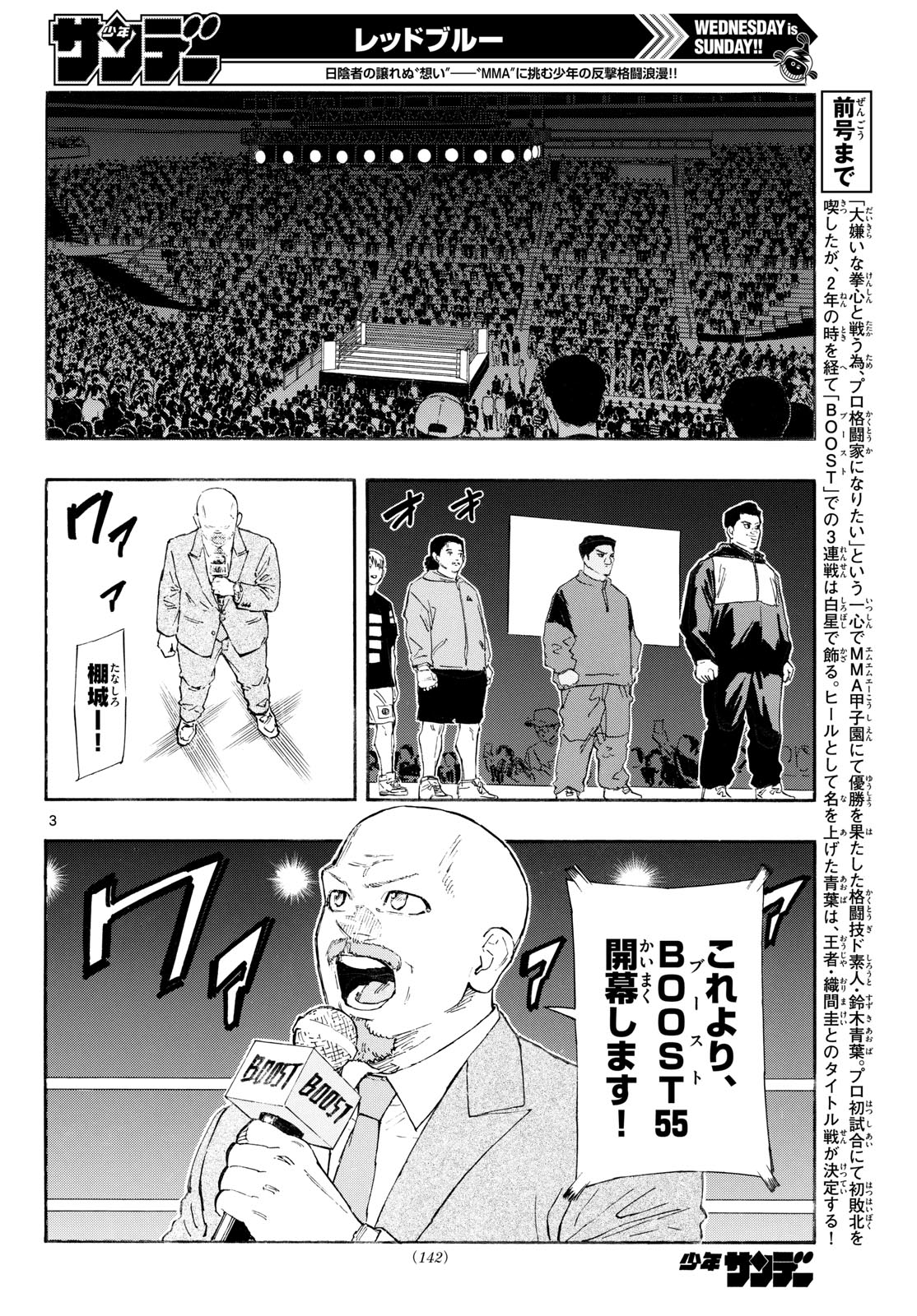 Red Blue Chapter 197 3ページ