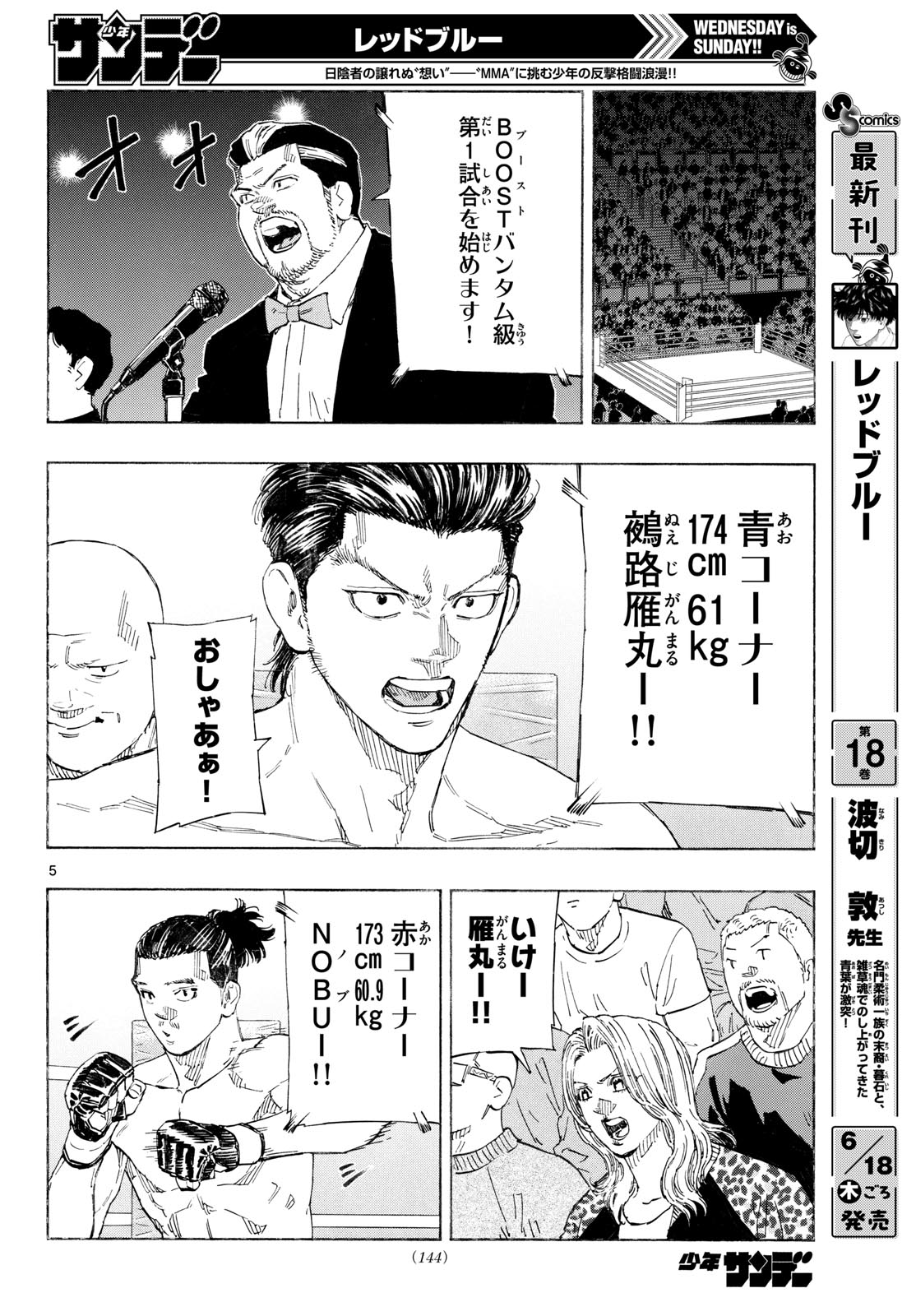 Red Blue Chapter 197 5ページ