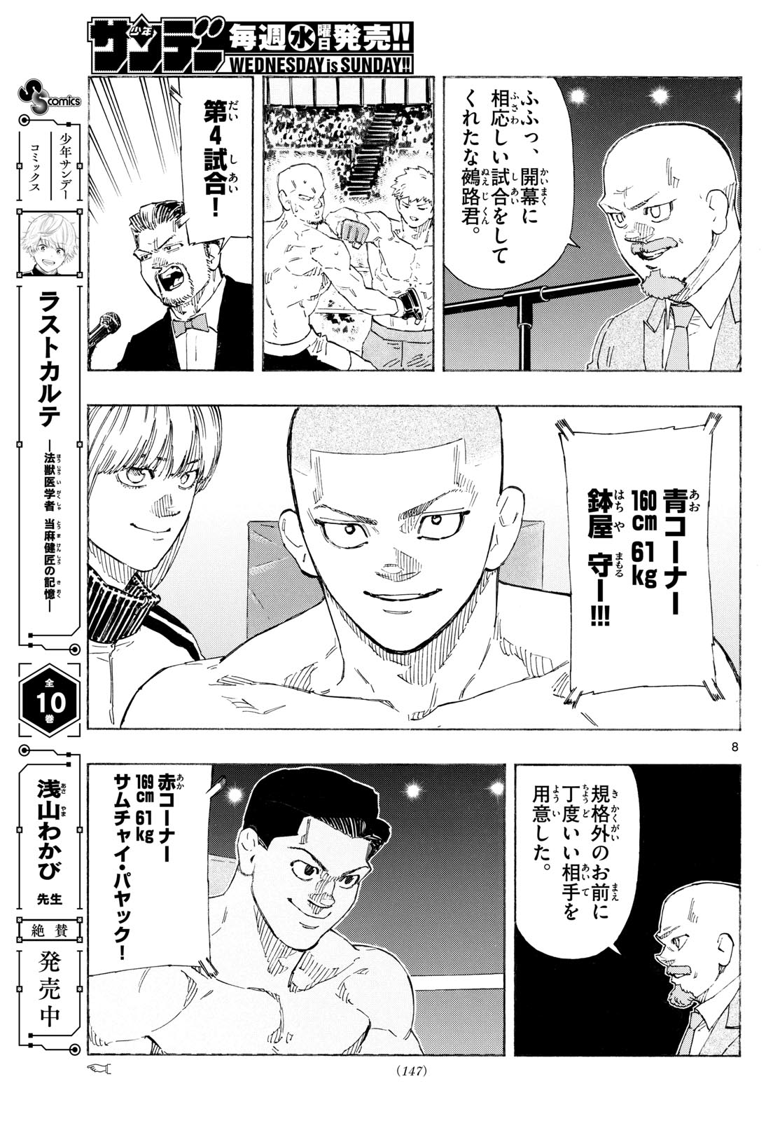 Red Blue Chapter 197 8ページ