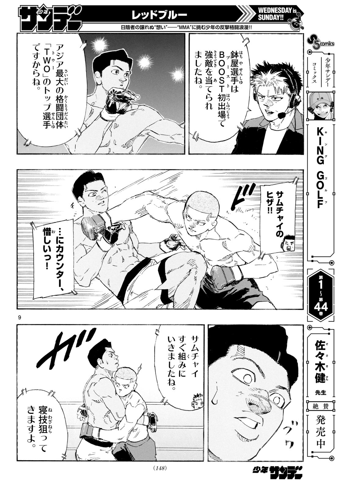 Red Blue Chapter 197 9ページ