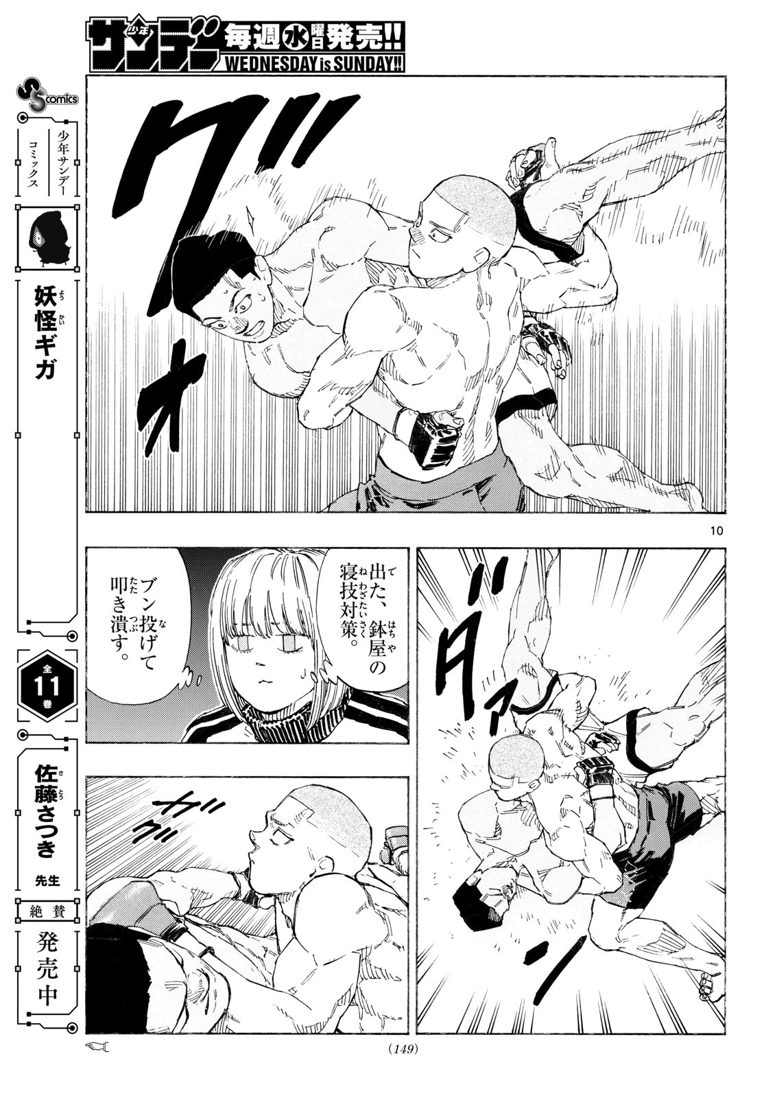 Red Blue Chapter 197 10ページ