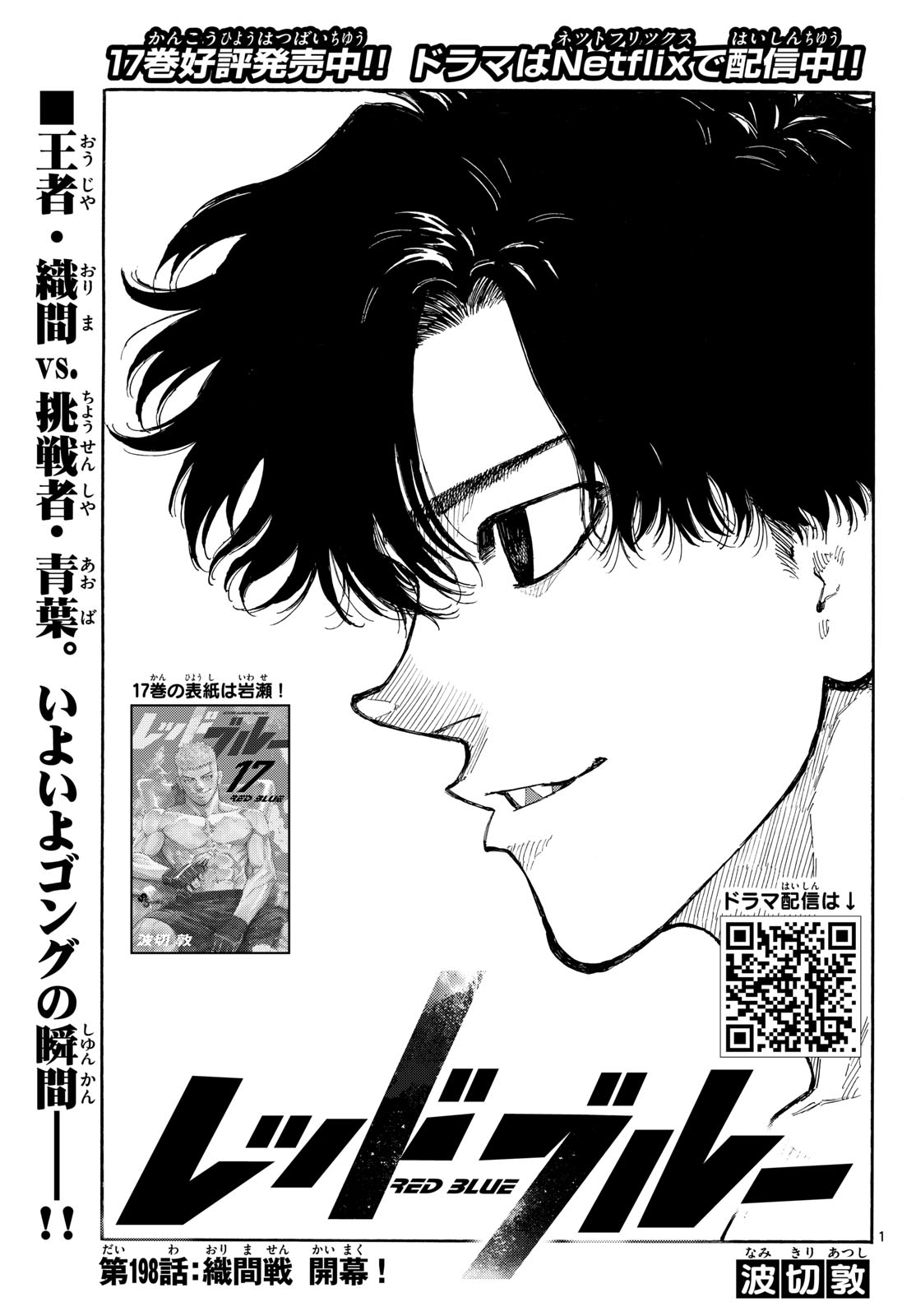 Red Blue Chapter 198 1ページ