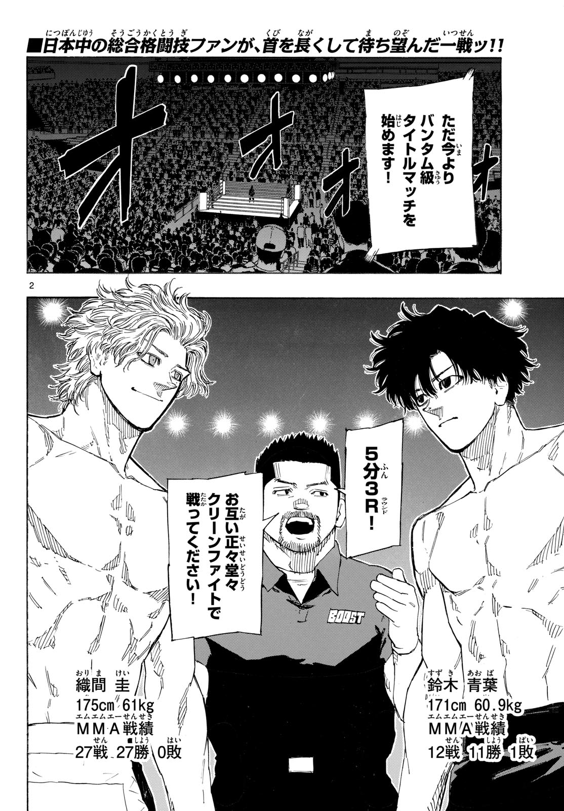 Red Blue Chapter 198 2ページ