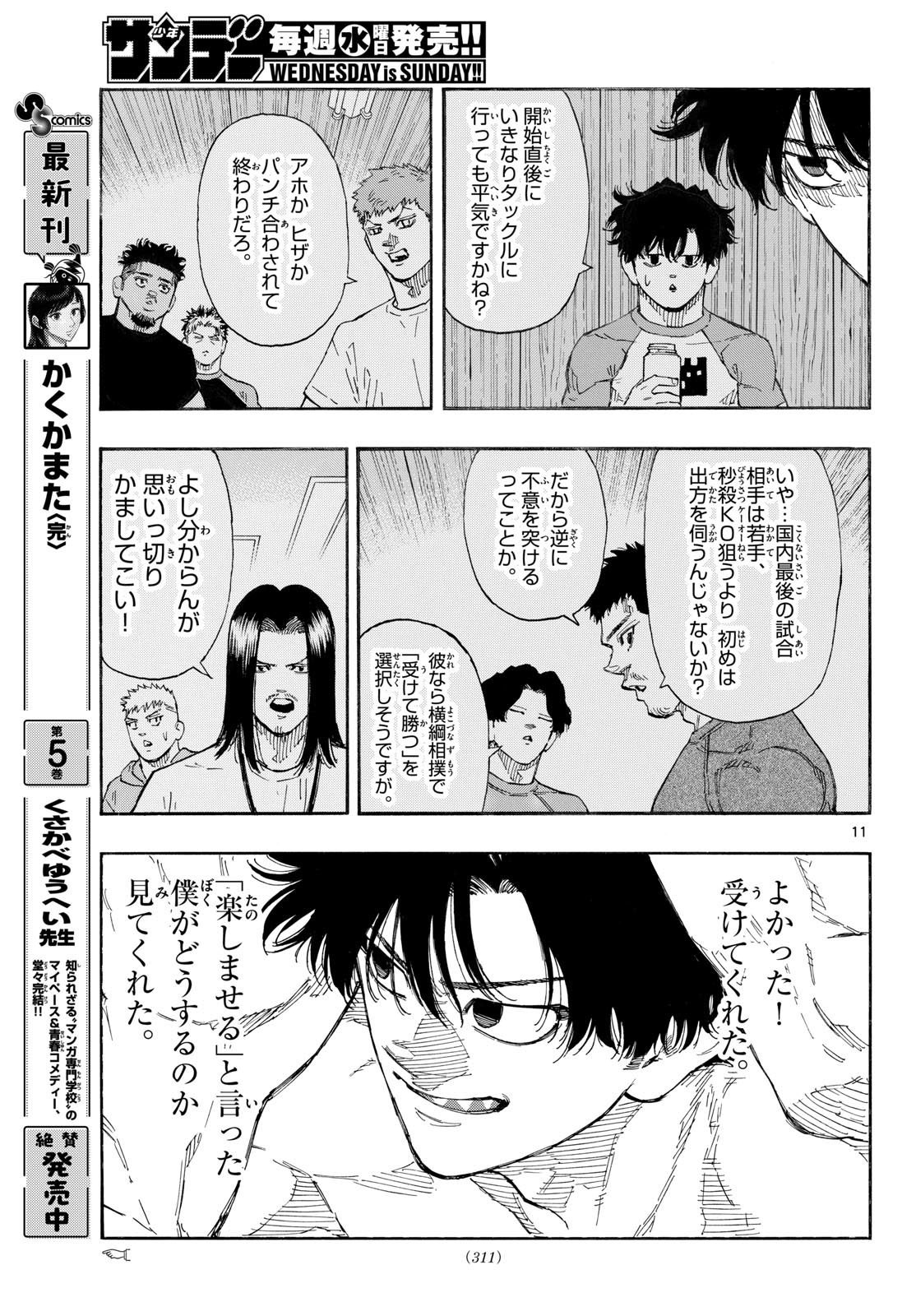 Red Blue Chapter 198 11ページ