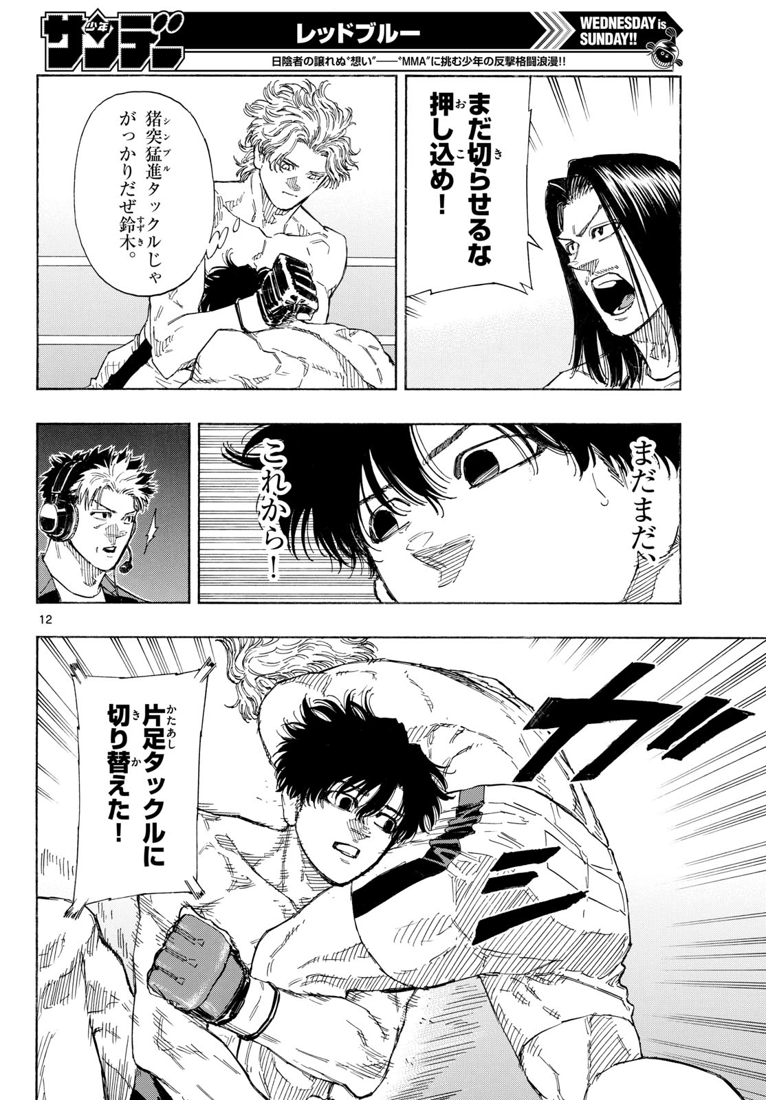 Red Blue Chapter 198 12ページ