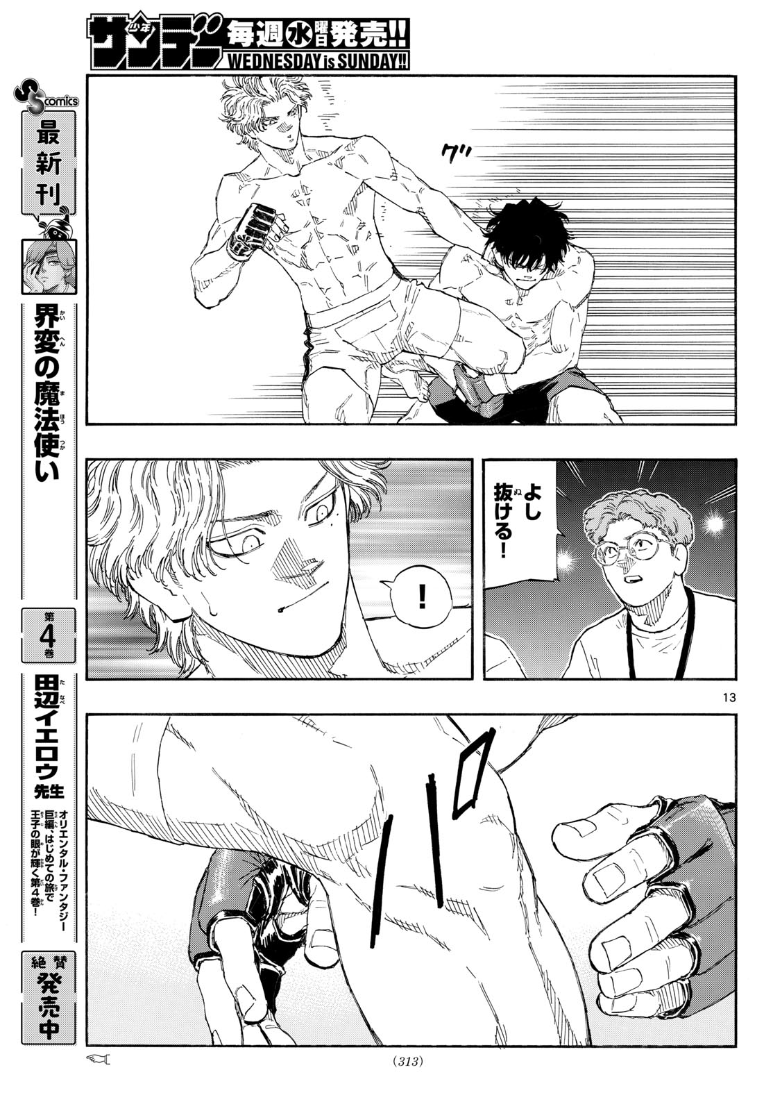 Red Blue Chapter 198 13ページ