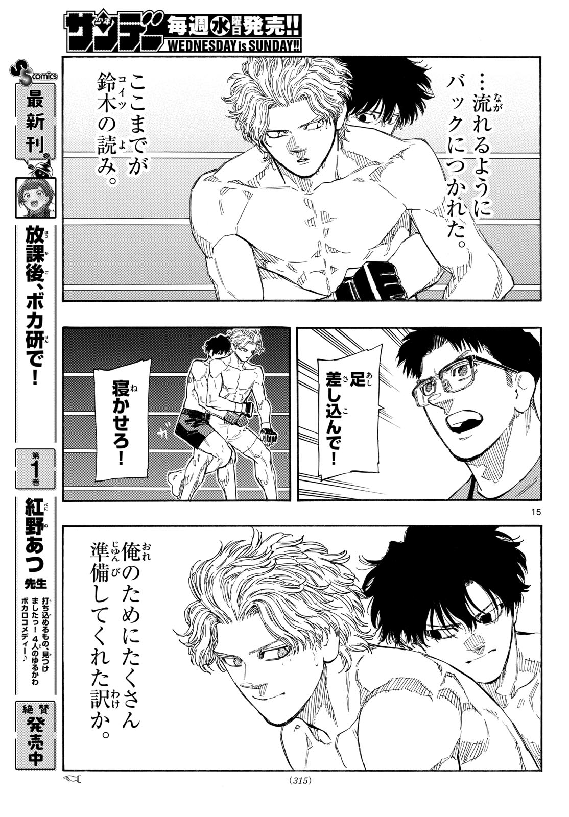 Red Blue Chapter 198 15ページ