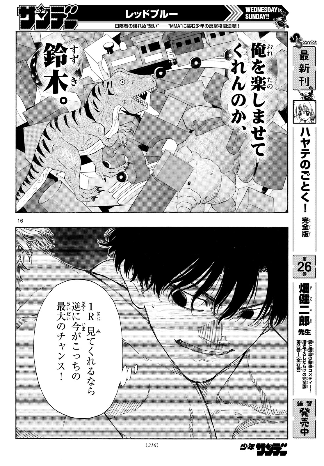 Red Blue Chapter 198 16ページ