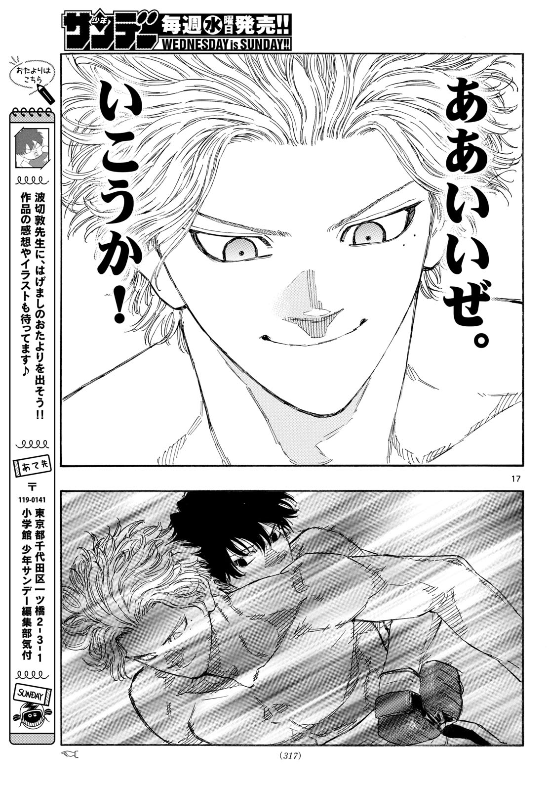 Red Blue Chapter 198 17ページ