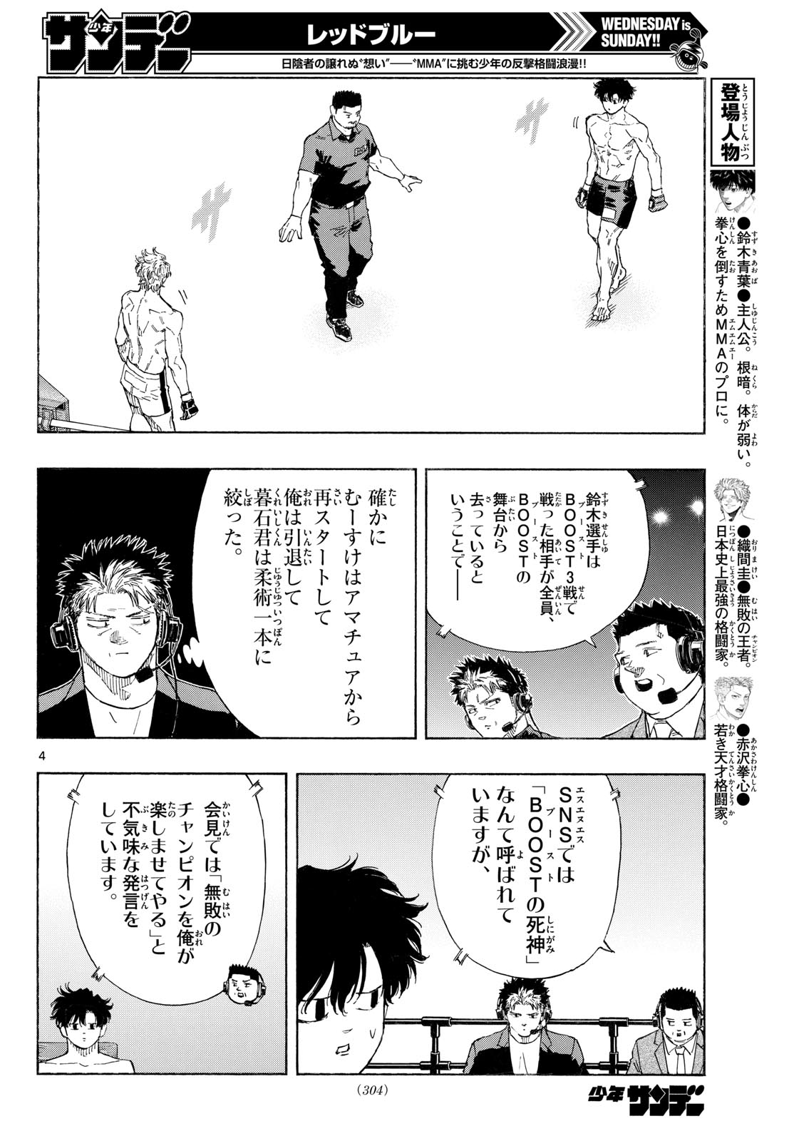 Red Blue Chapter 198 4ページ