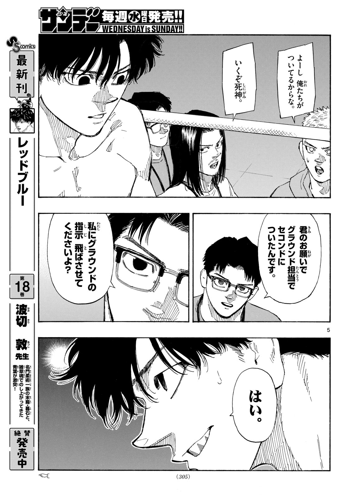 Red Blue Chapter 198 5ページ