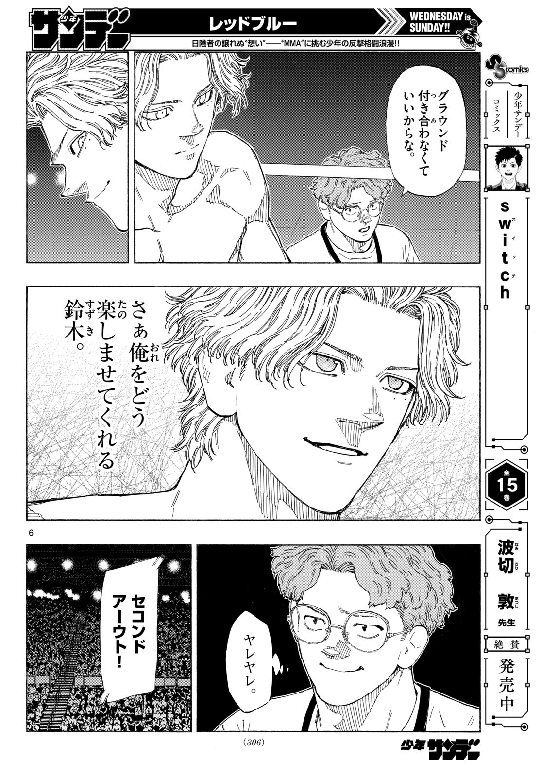 Red Blue Chapter 198 6ページ