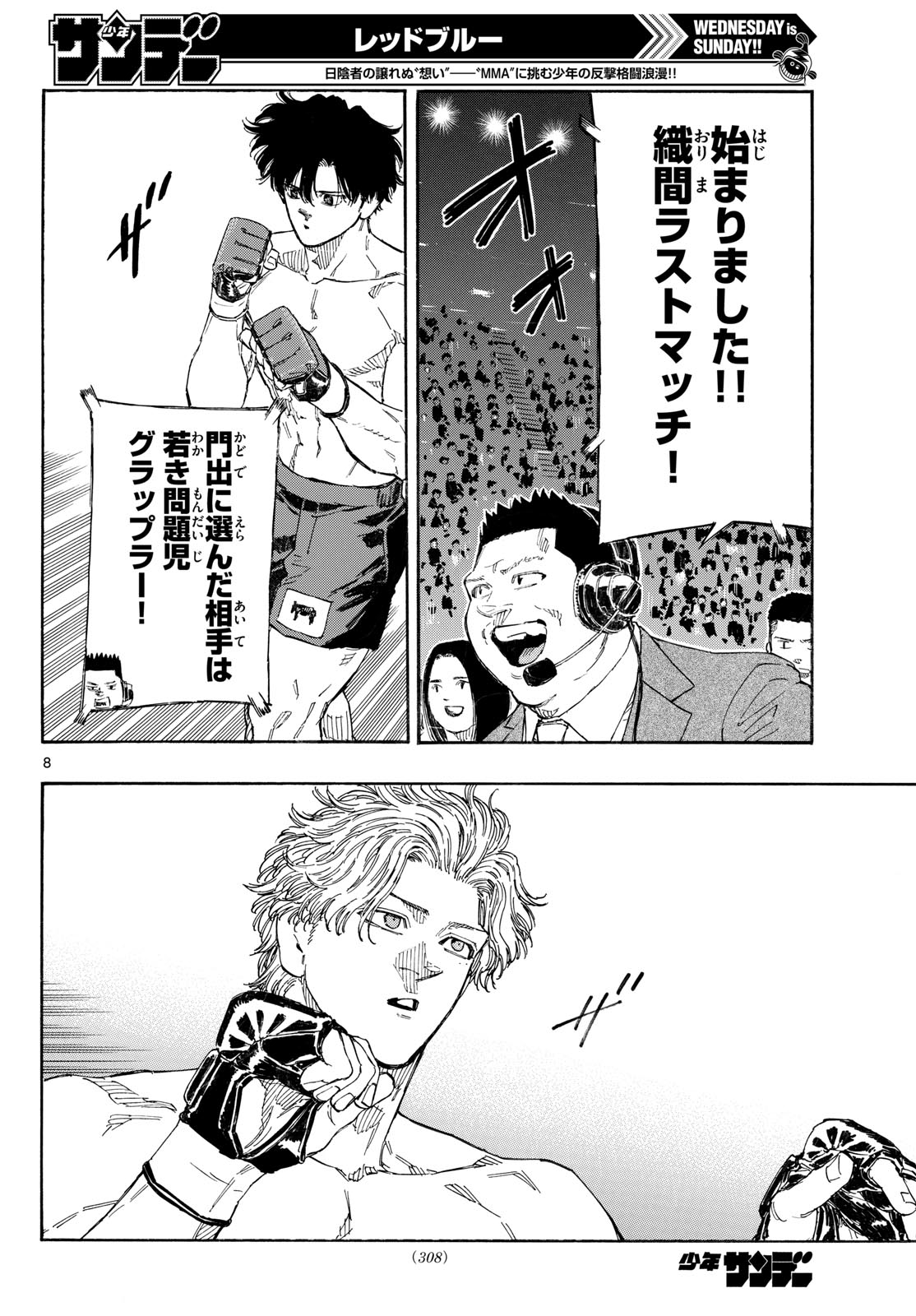 Red Blue Chapter 198 8ページ