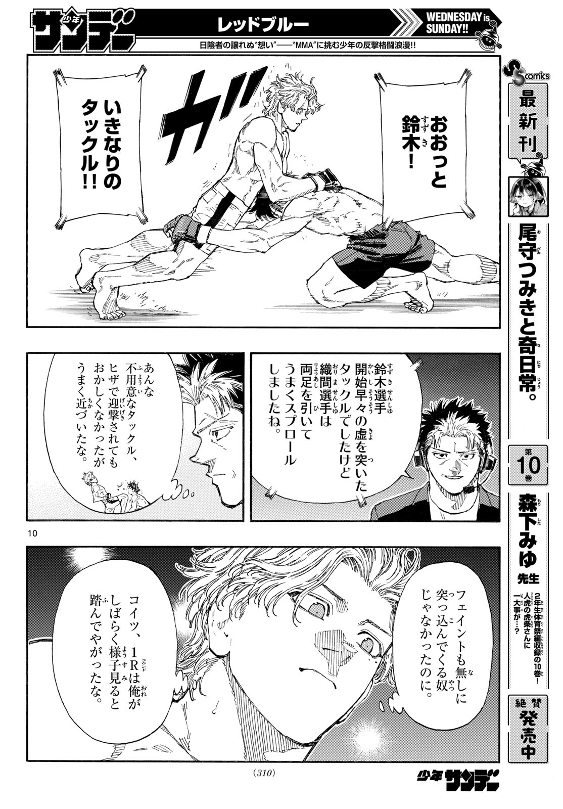 Red Blue Chapter 198 10ページ