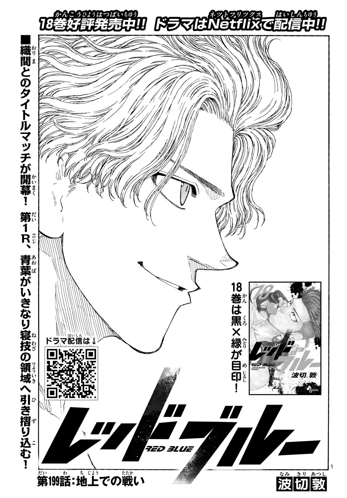 Red Blue Chapter 199 1ページ