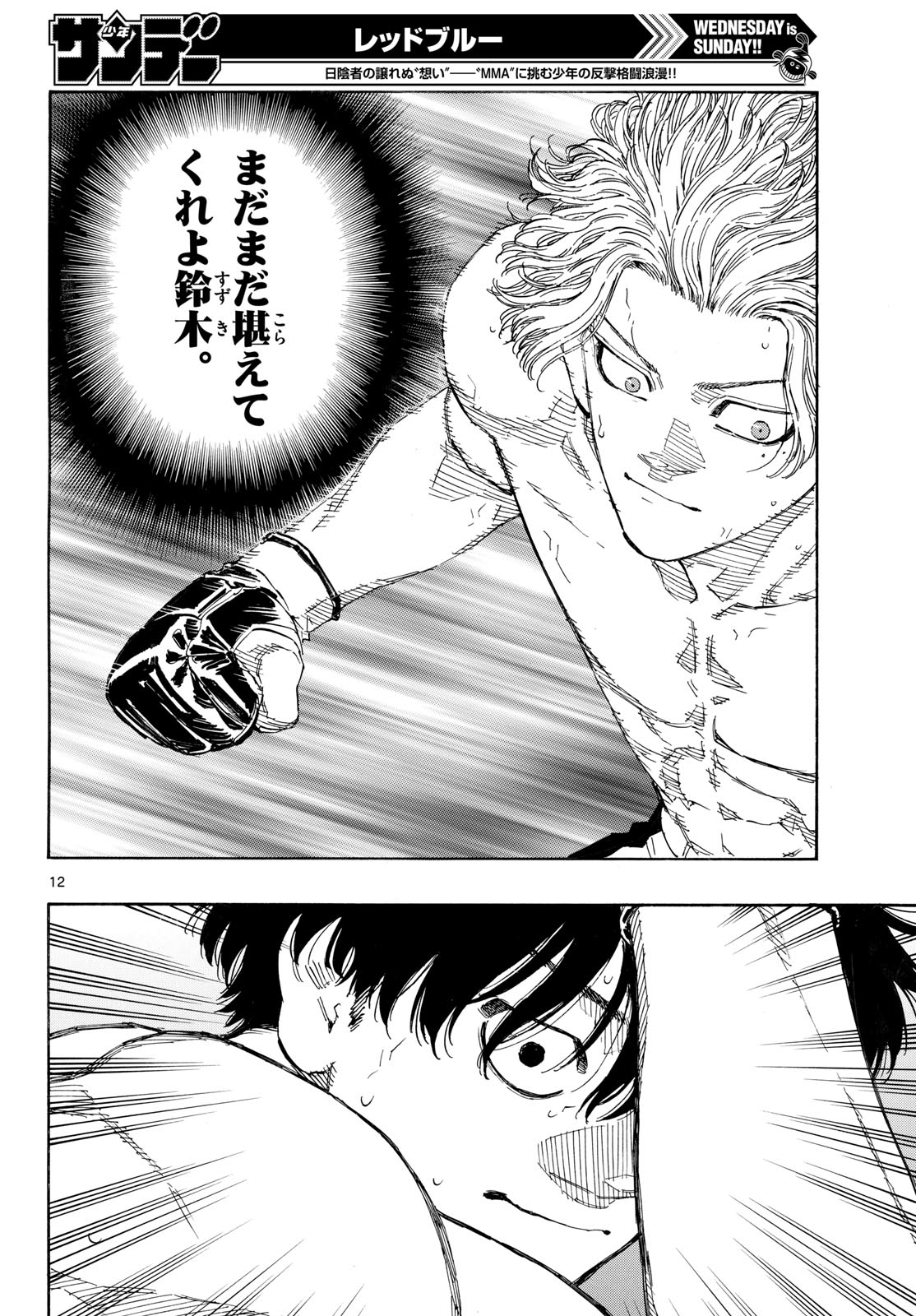 Red Blue Chapter 199 12ページ